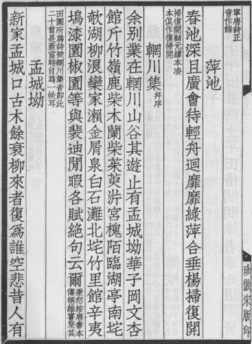 Chinese poetry by Wang Wei